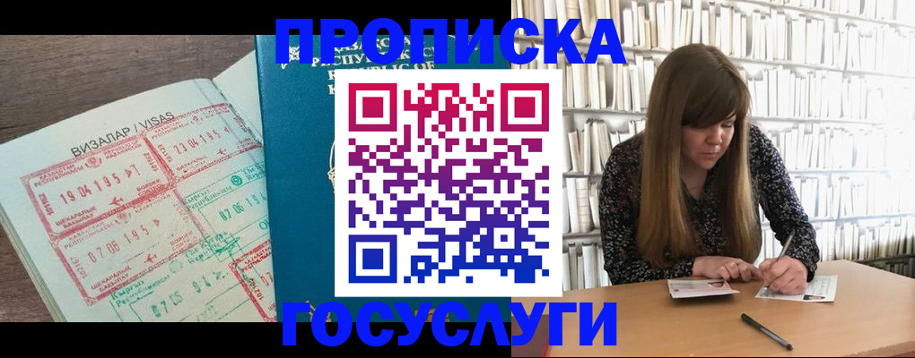 прописка гарантия в Спасске-Дальнем