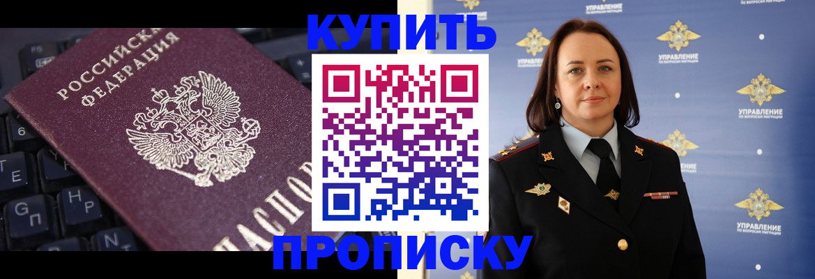 прописка от собственника в Спасске-Дальнем